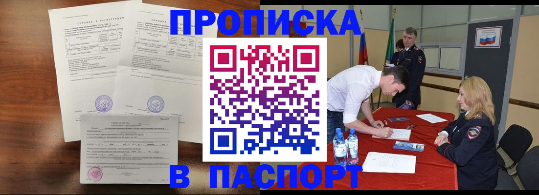 прописка ребенка в Лангепасе